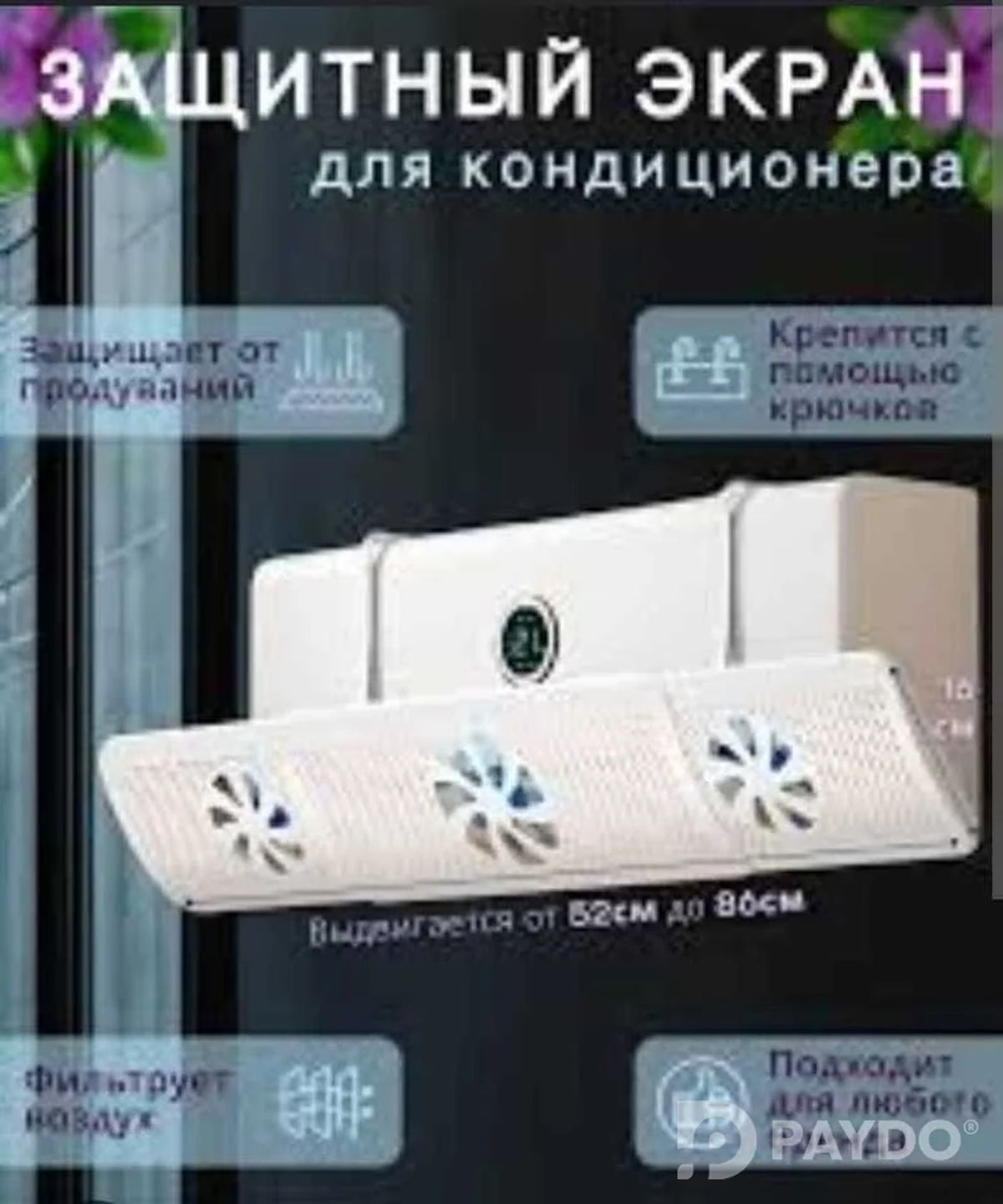 Дефлектор 2/1