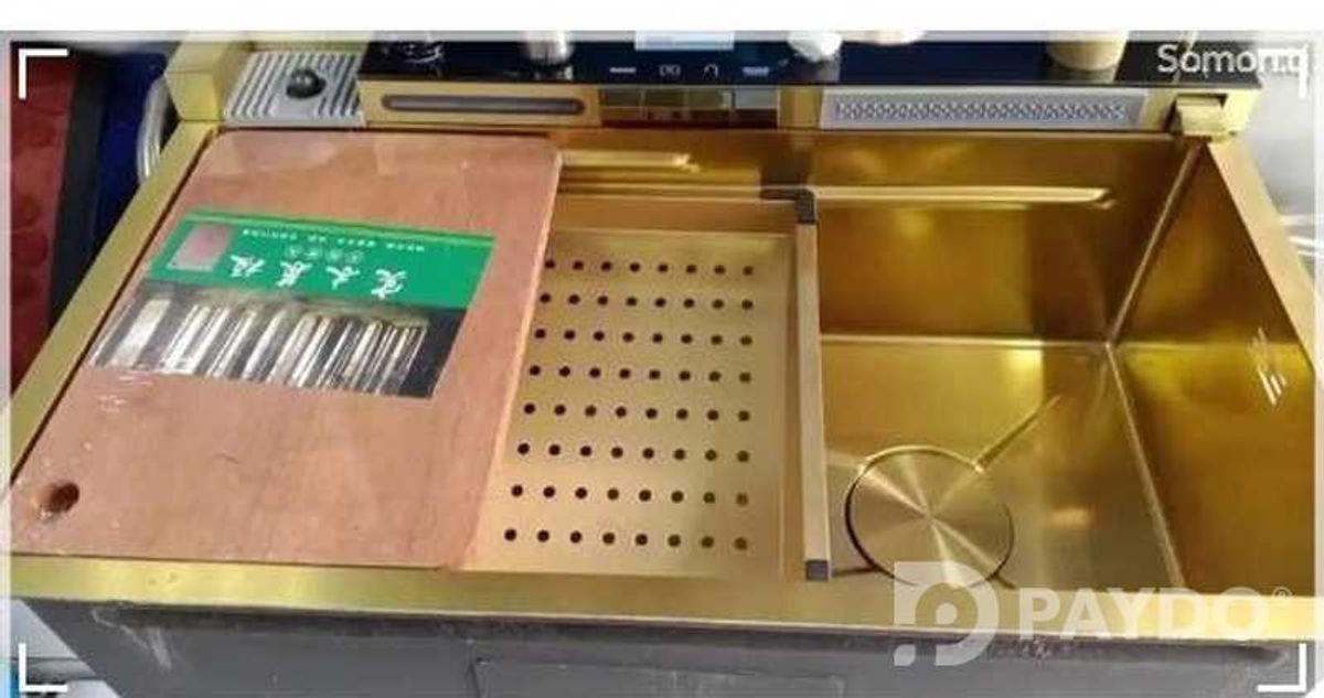 Многофункциональная мойка
