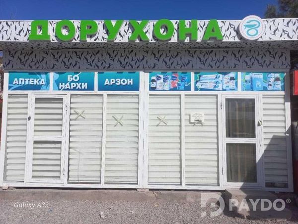 Дорухонаи таёр ба фуруш