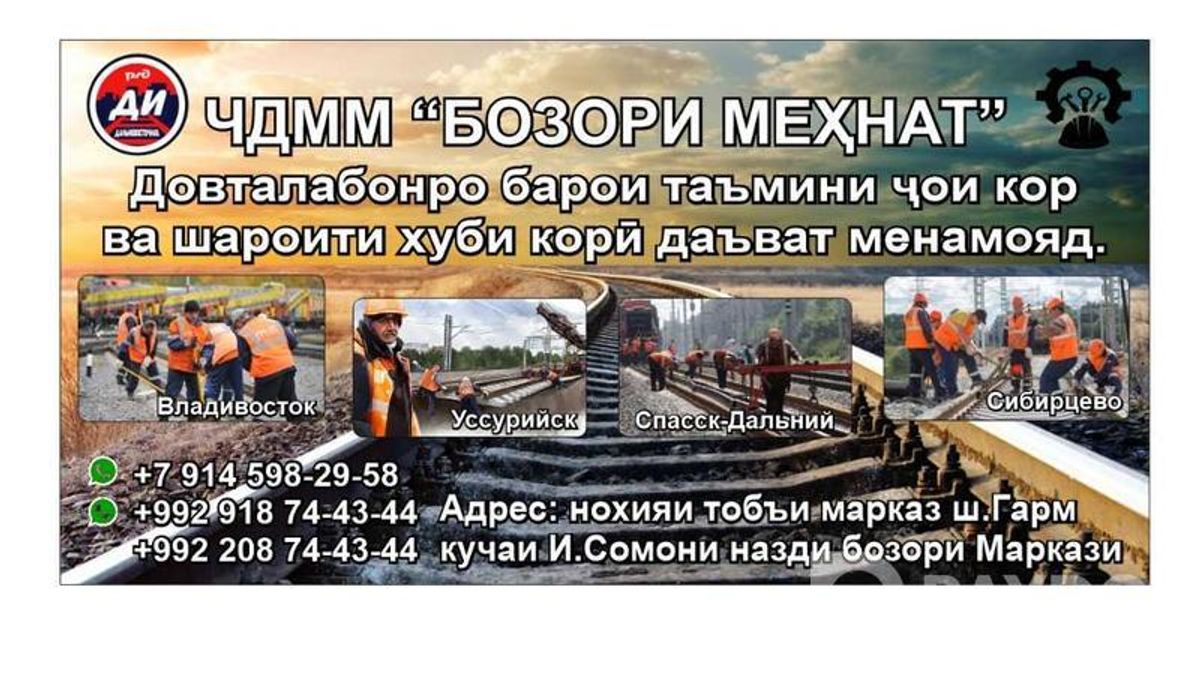 ЧДДМ "Бозори мехнат"