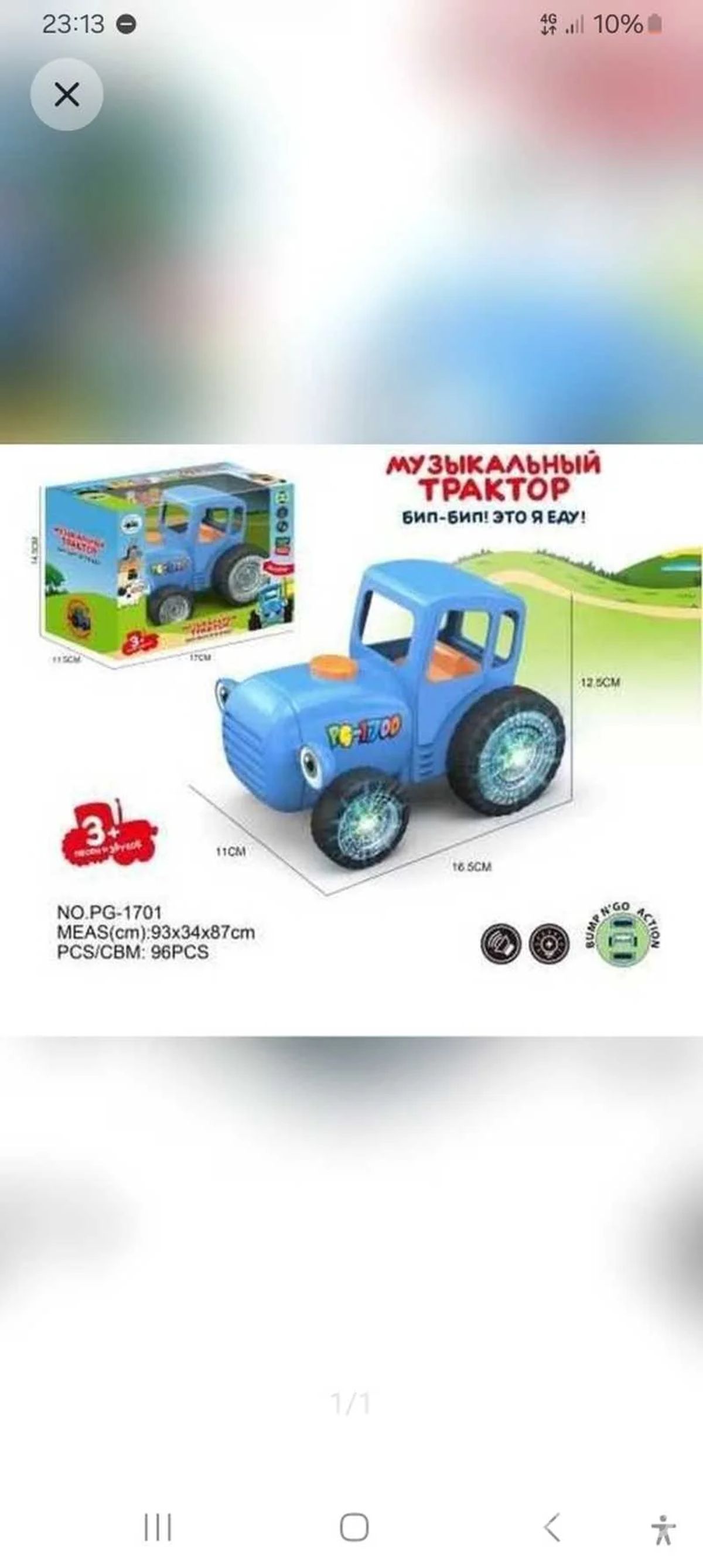 Музыкальная игрушка по полям