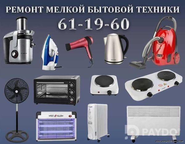 Ремонт мелкой бытовой техники