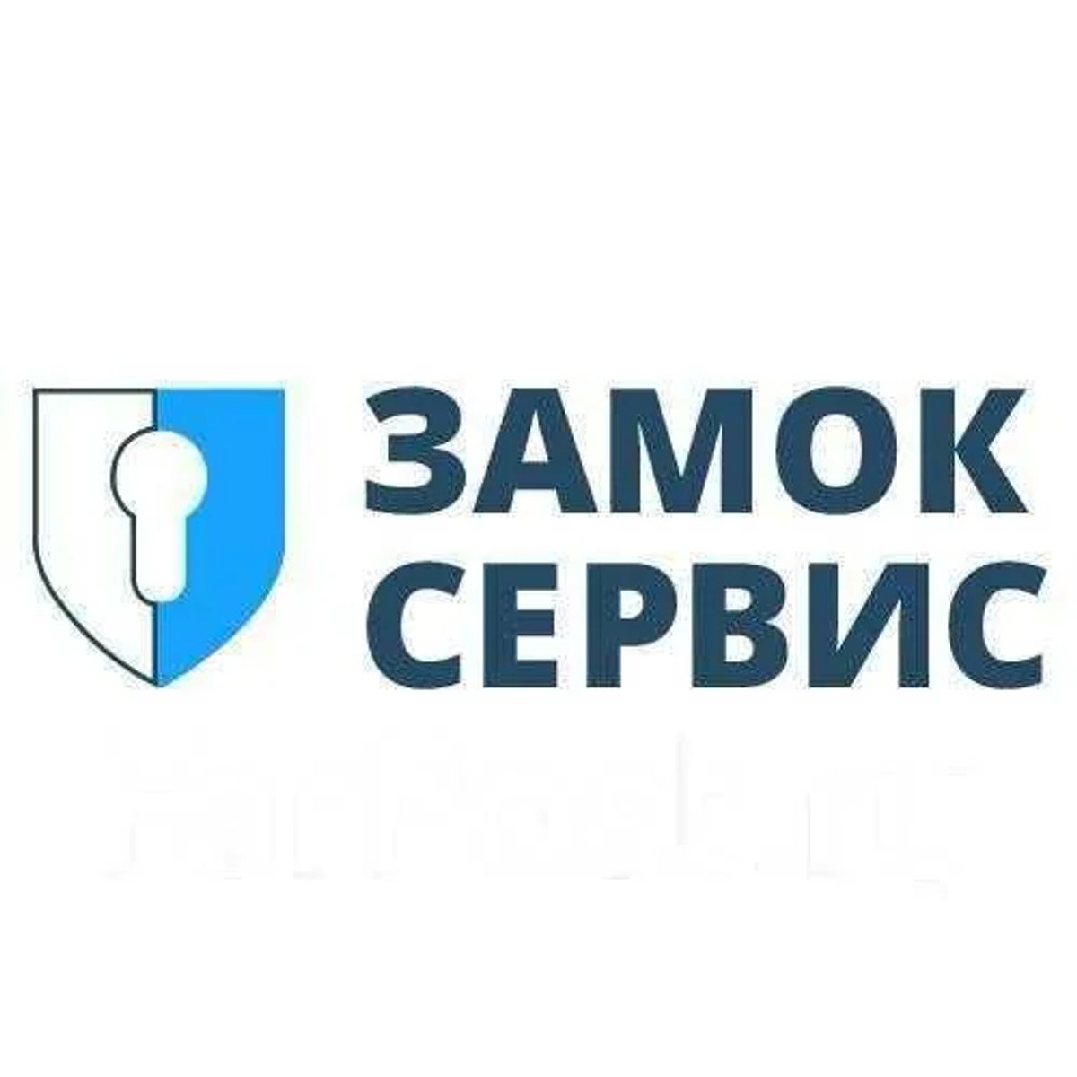 Замок сервис