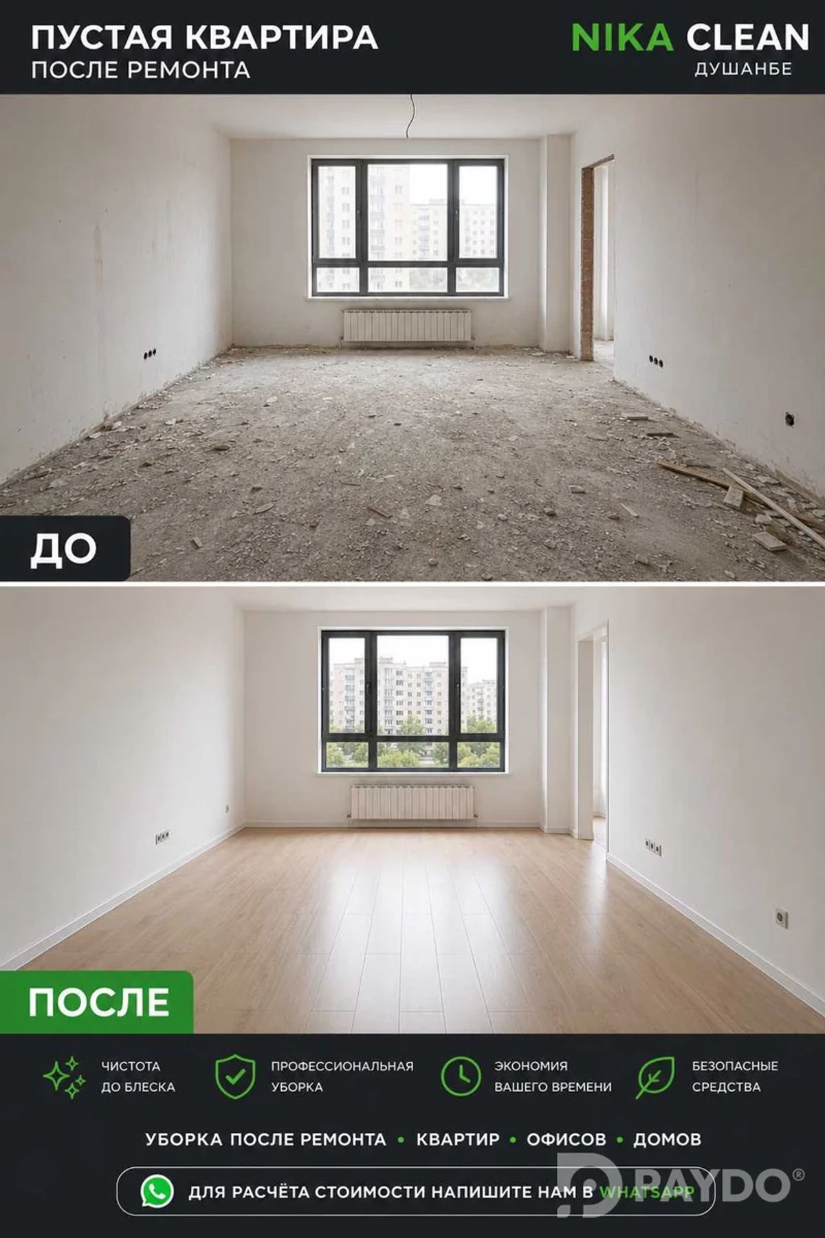 NIKA CLEAN — уборка после ремонта и перед сдачей | Душанбе
