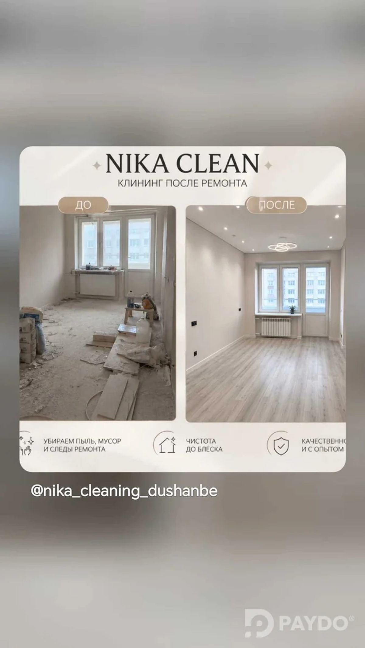 NIKA CLEAN — уборка после ремонта и перед сдачей | Душанбе
