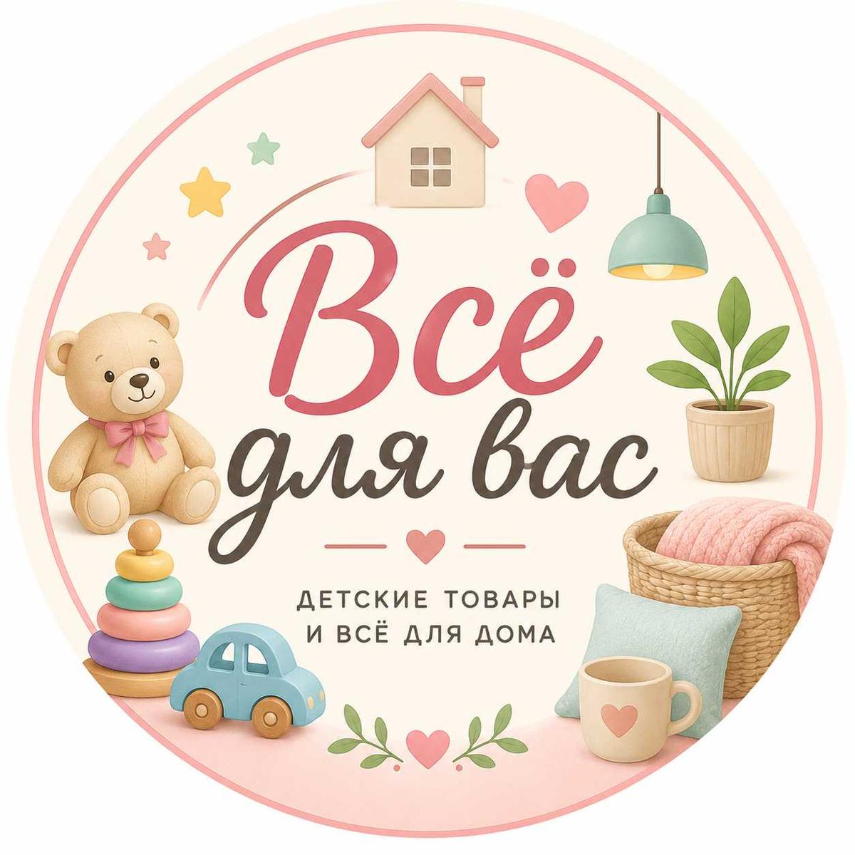 Всё для вас